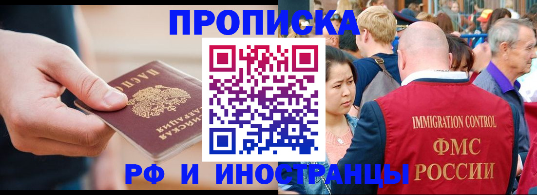 временная регистрация купить в Минусинске