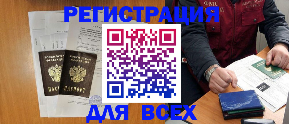 временная регистрация поиск в Минусинске