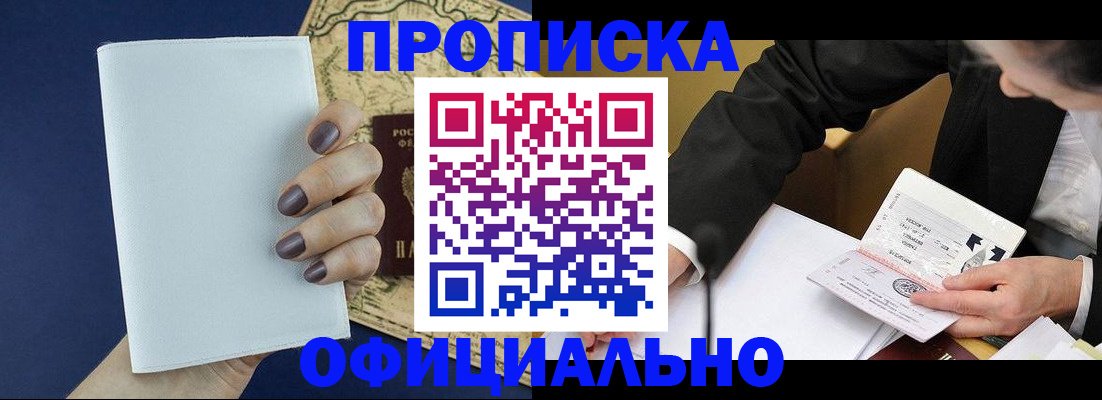 временная регистрация законно в Минусинске